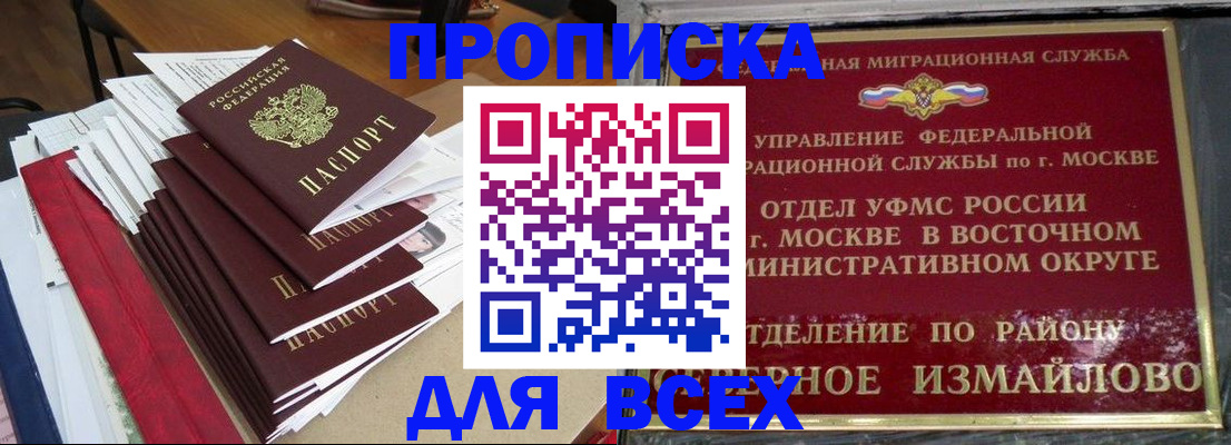 прописка регистрация в Балее