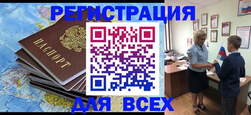 прописка для военкомата в Балее
