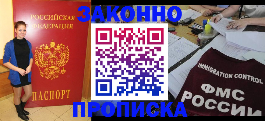 временная регистрация собственник в Балее