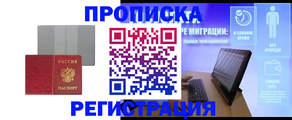 временная регистрация законно в Балее