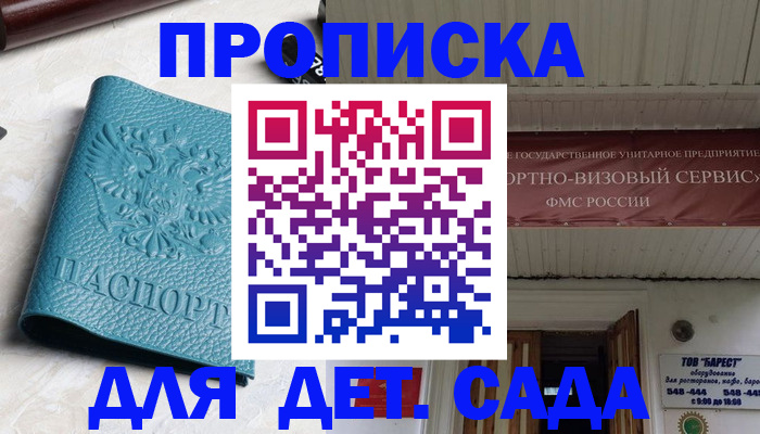 временная регистрация для всех в Балее