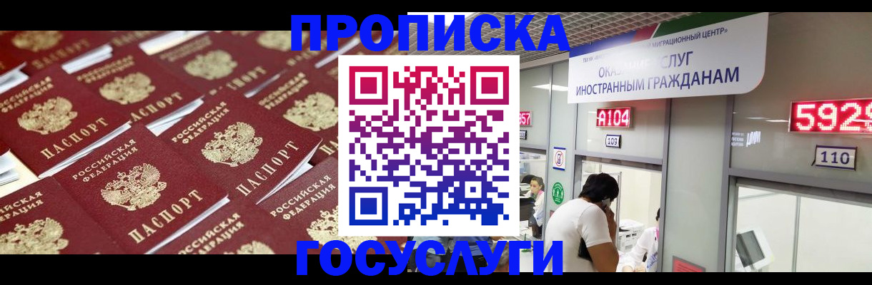 временная регистрация законно в Балее