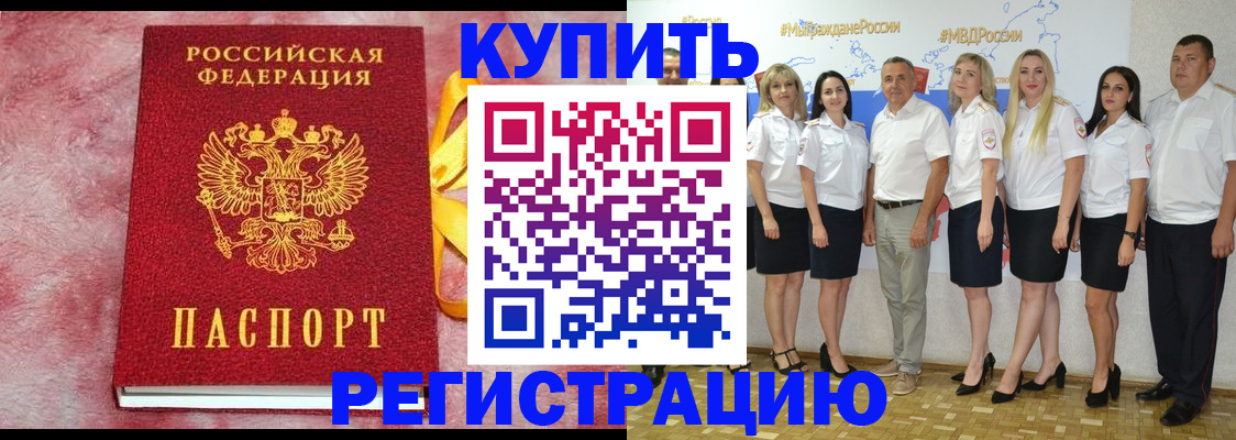 прописка ребенка в Балее