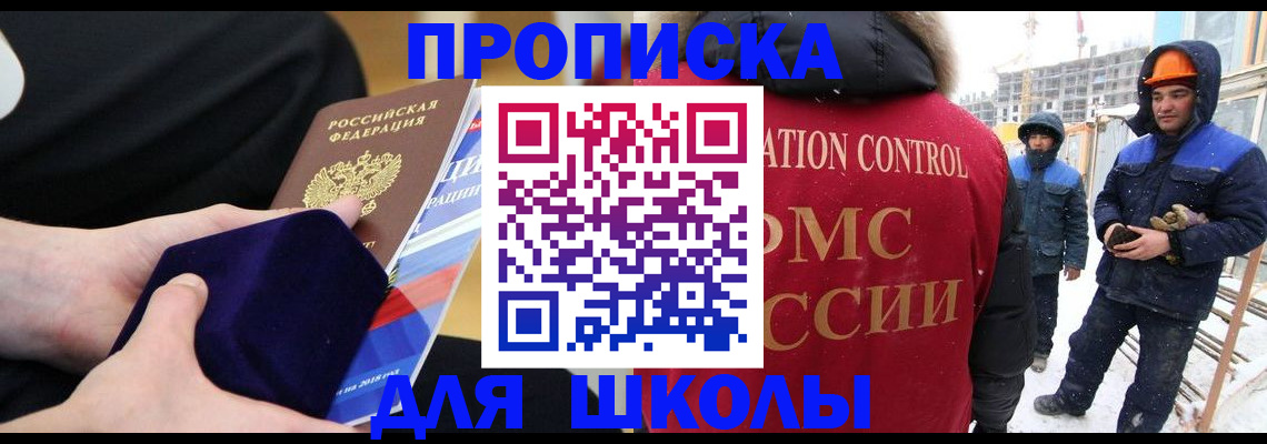 временная регистрация для всех в Балее